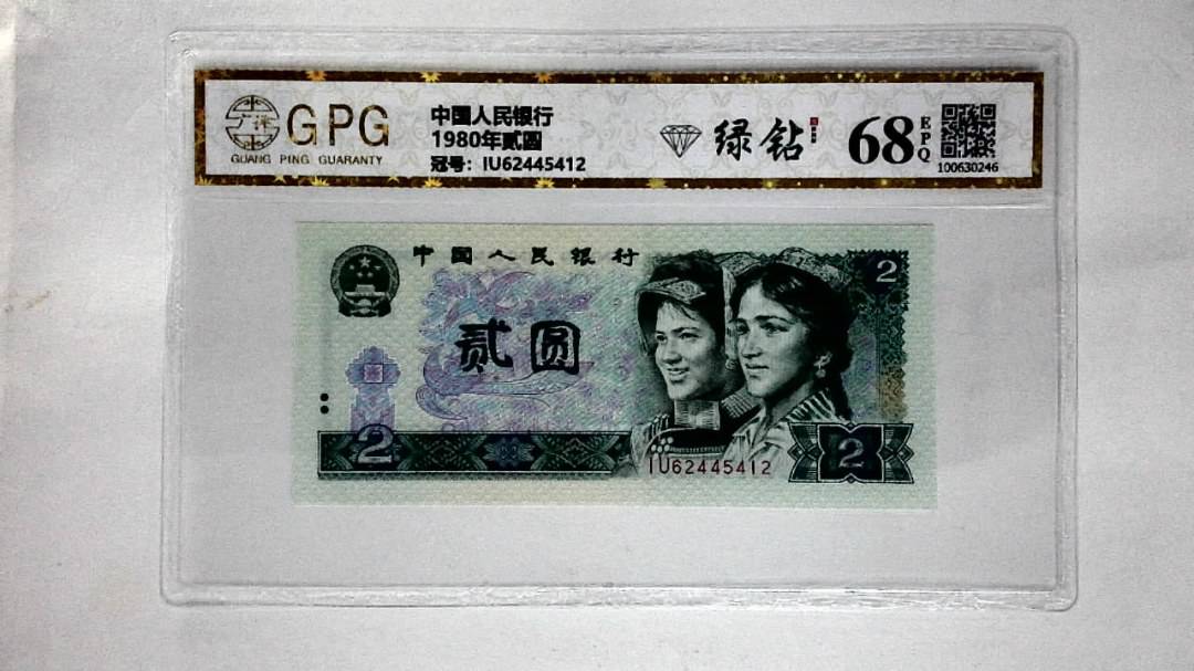 1980年贰圆