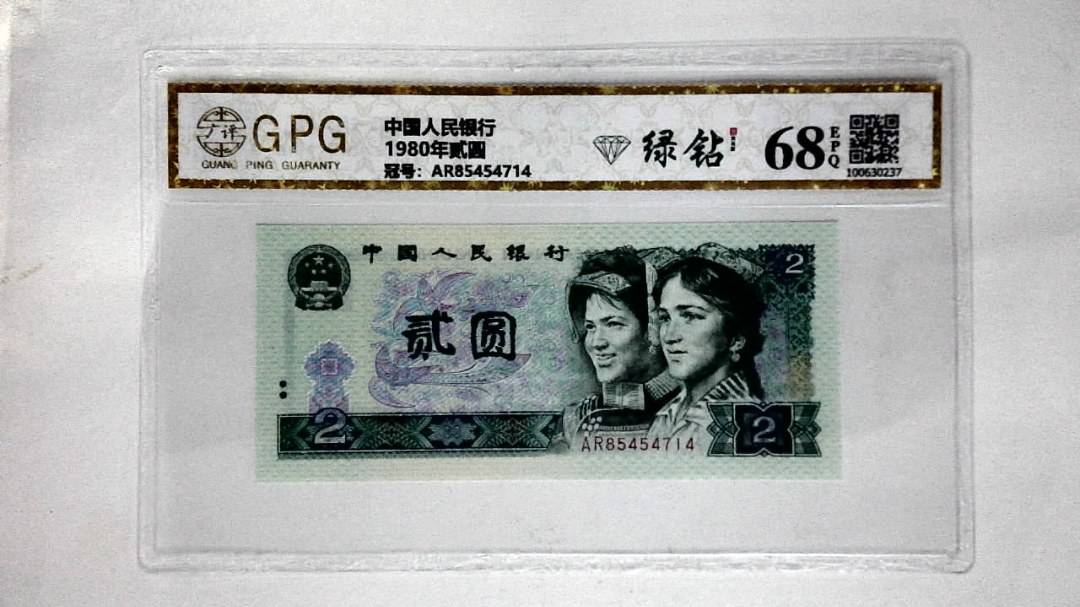 1980年贰圆