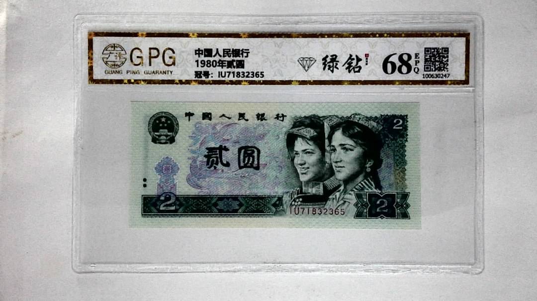 1980年贰圆
