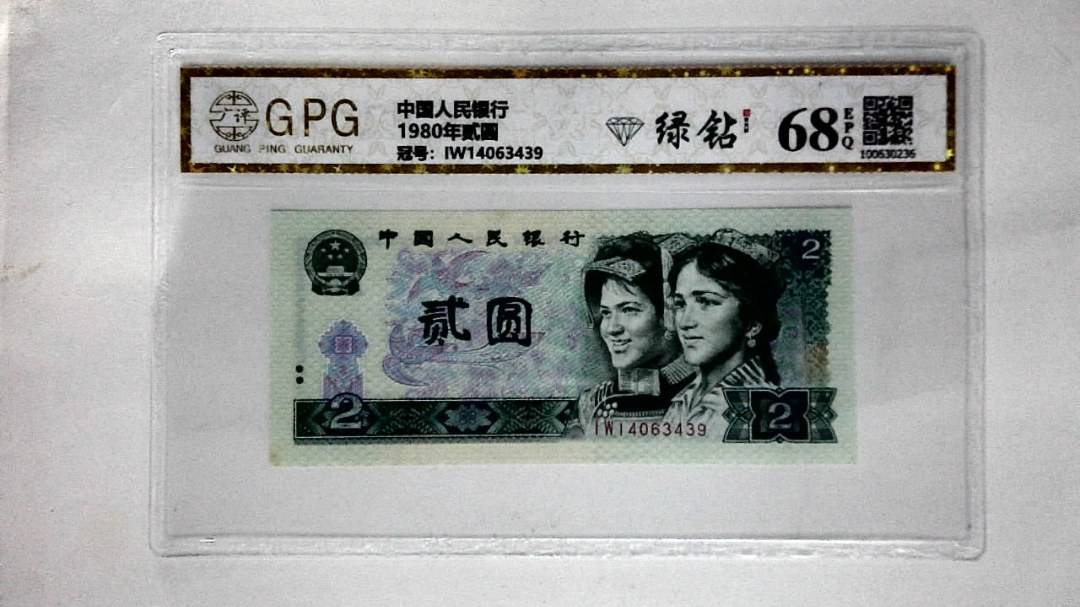 1980年贰圆