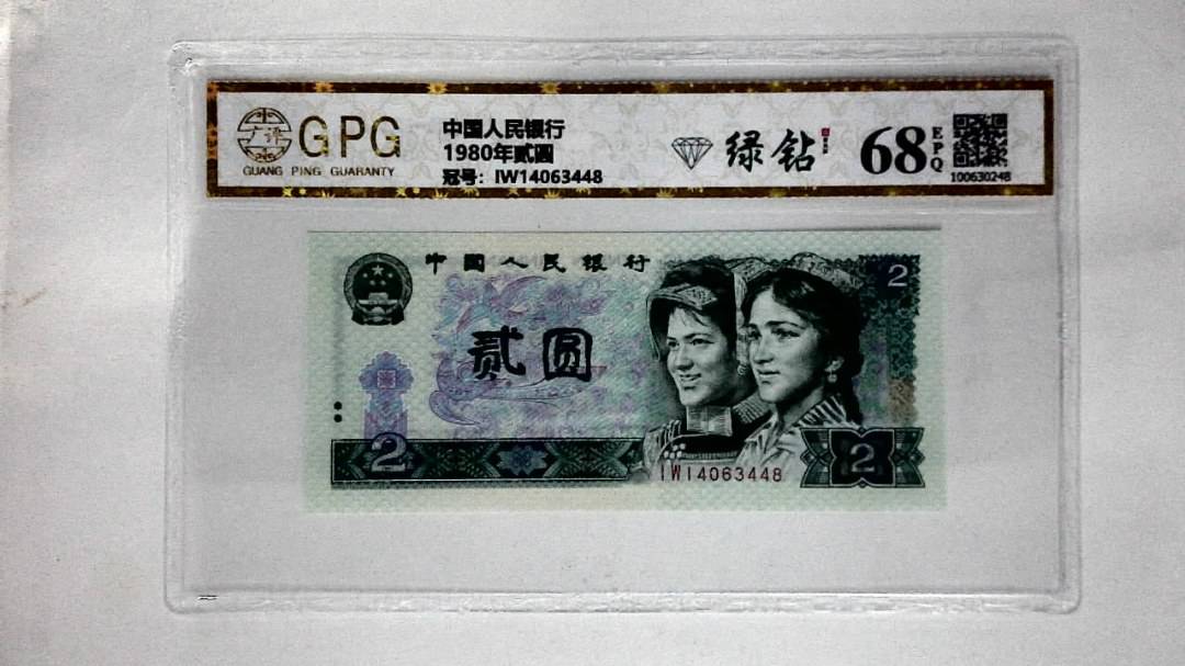 1980年贰圆