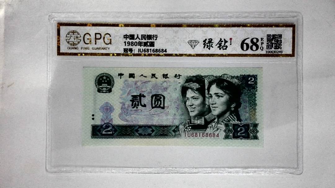 1980年贰圆