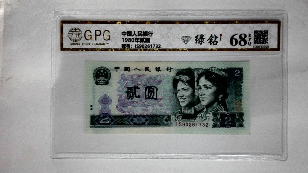 1980年贰圆