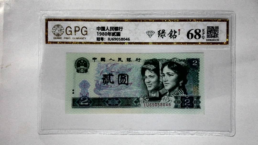 1980年贰圆