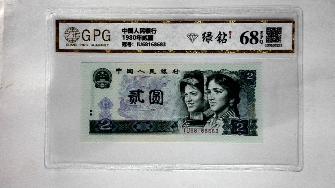1980年贰圆