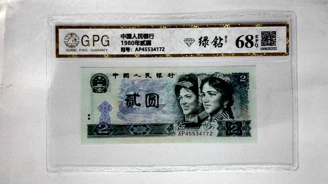 1980年贰圆