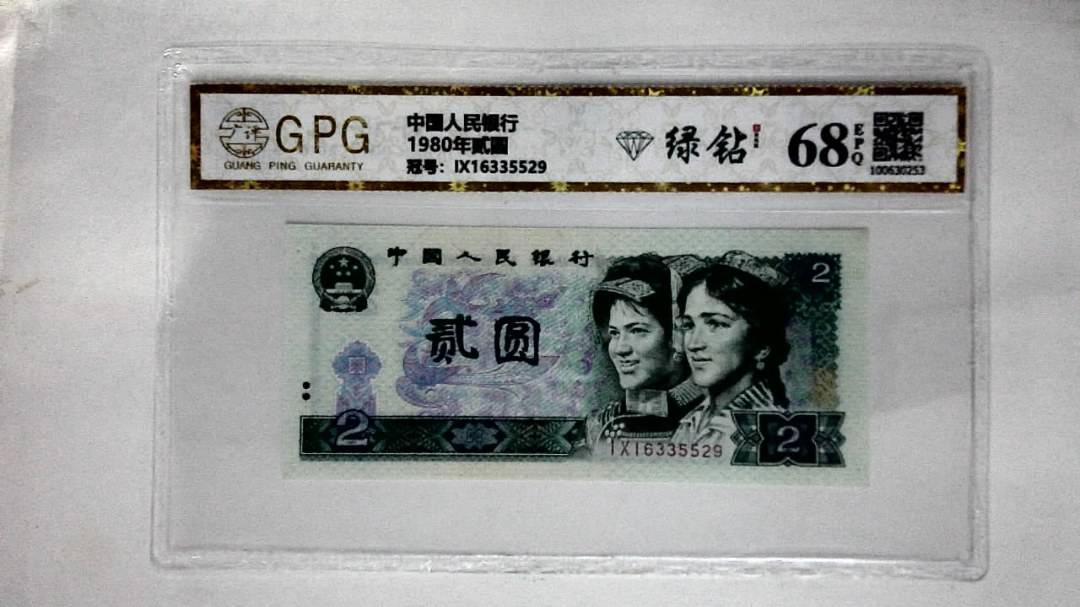 1980年贰圆