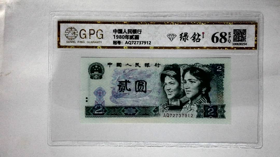1980年贰圆