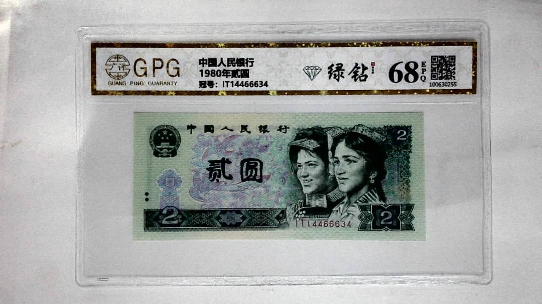 1980年贰圆