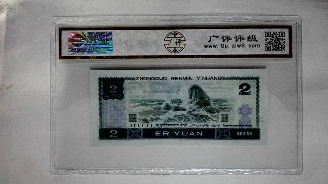 1980年贰圆
