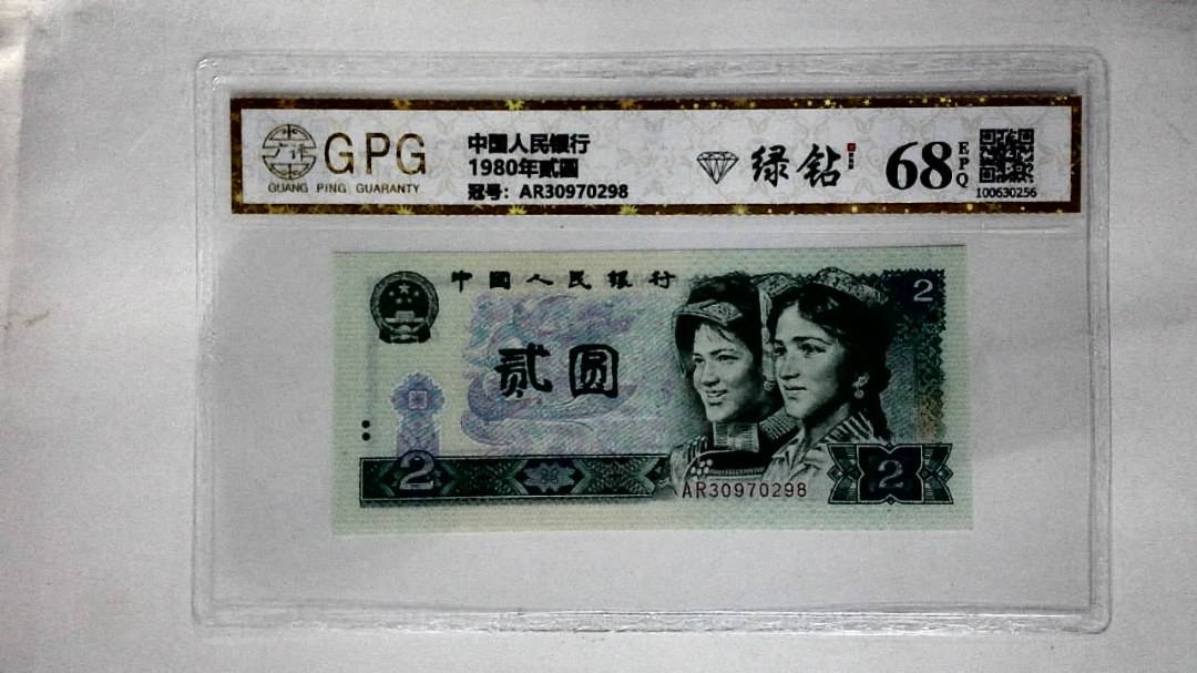 1980年贰圆