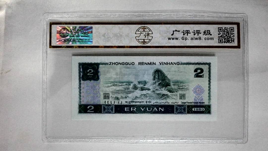 1980年贰圆