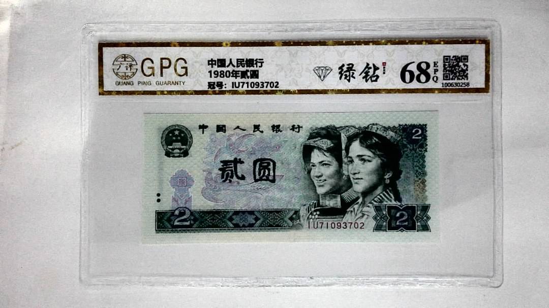 1980年贰圆