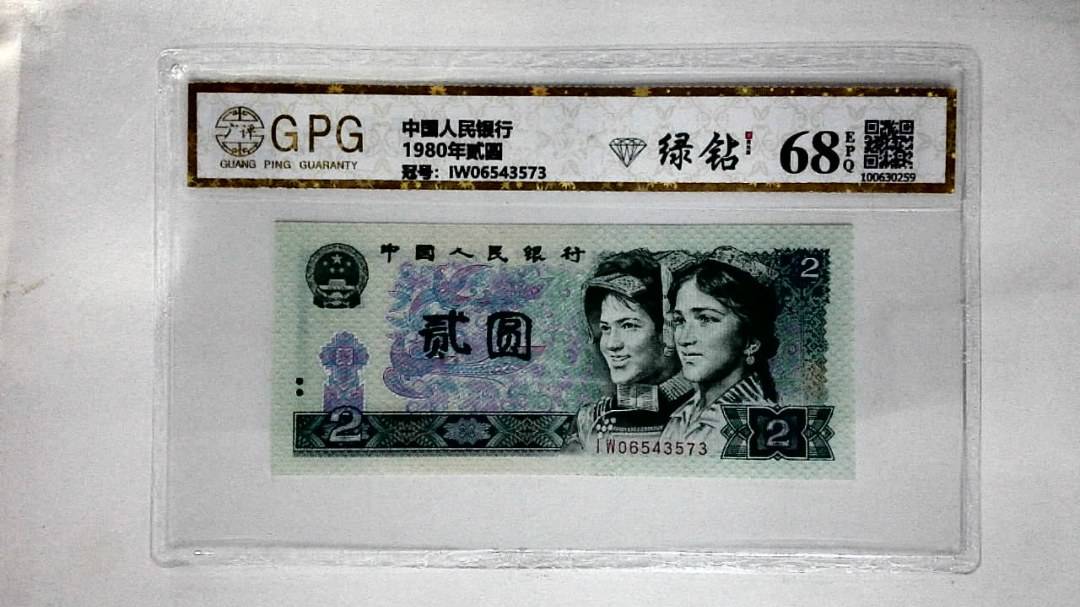 1980年贰圆