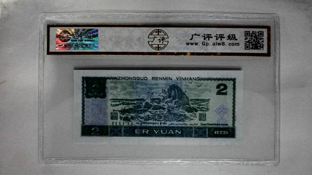 1990年贰圆