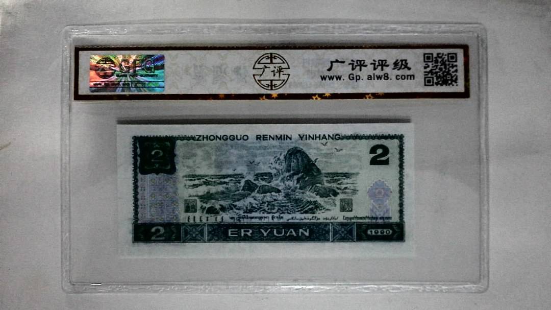 1990年贰圆