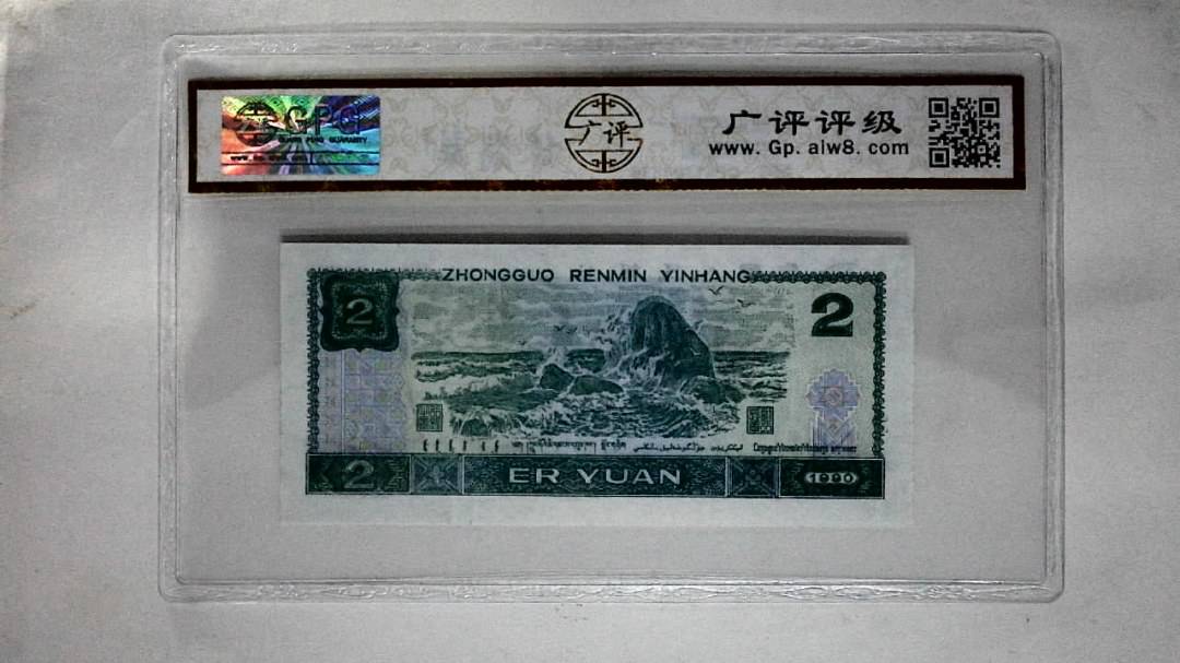 1990年贰圆