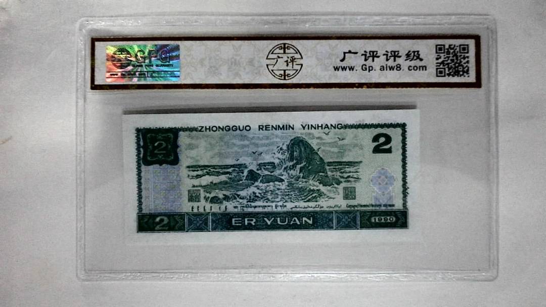 1990年贰圆