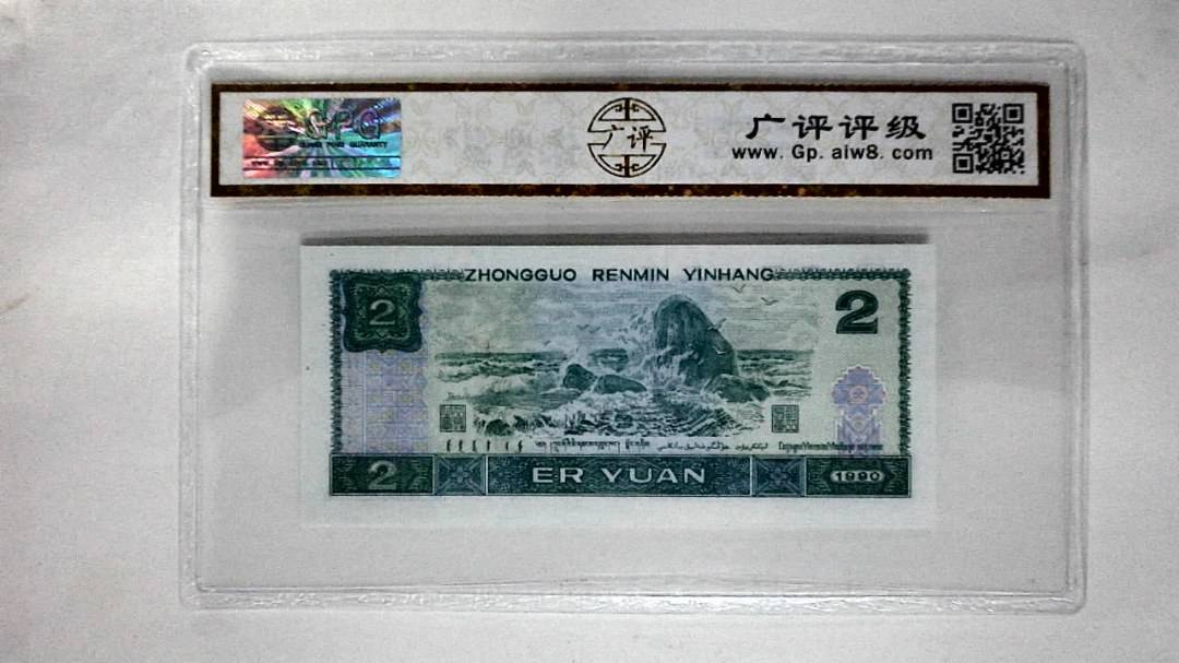 1990年贰圆