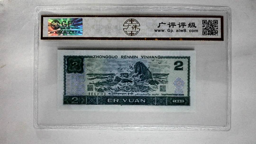 1990年贰圆