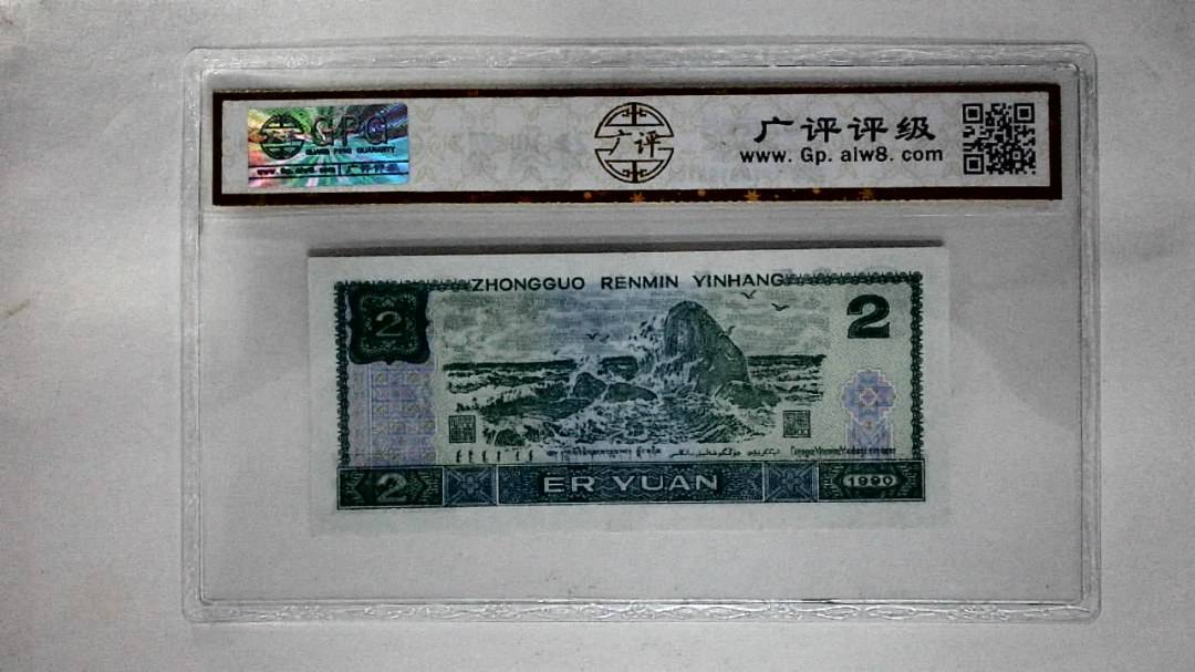 1990年贰圆