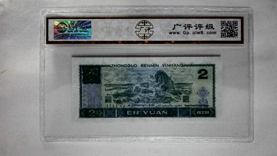 1990年贰圆