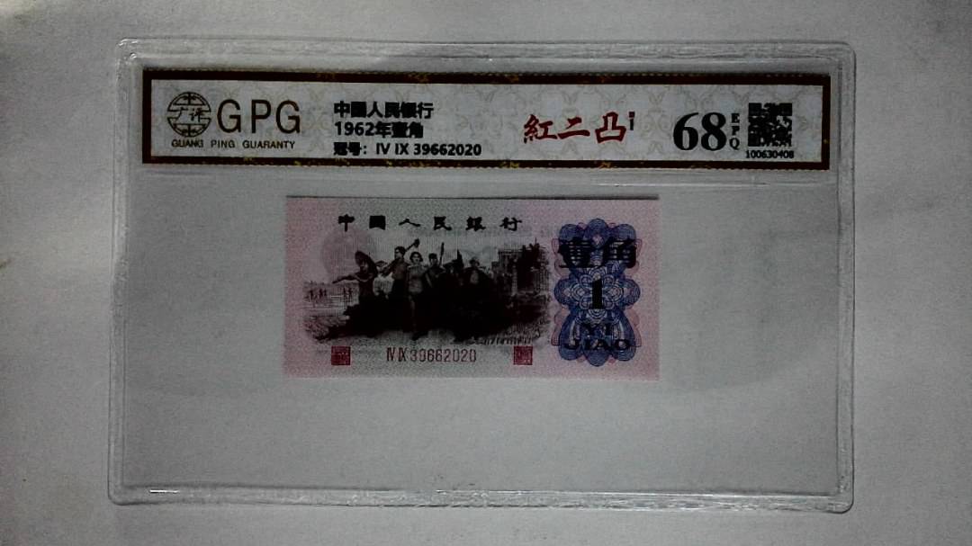 1962年壹角