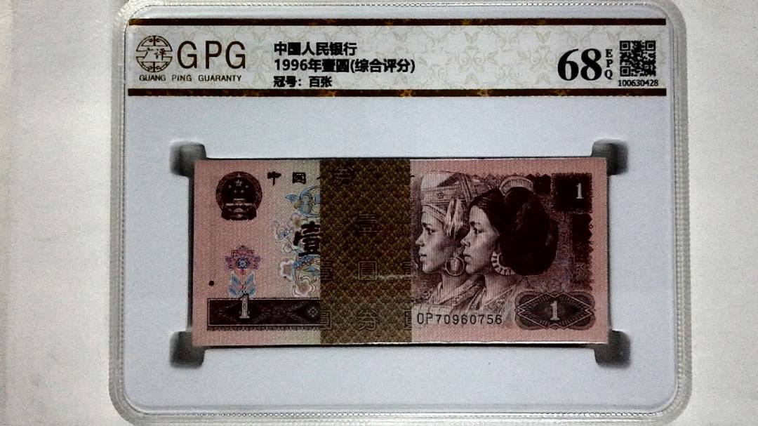 1996年壹圆(综合评分)