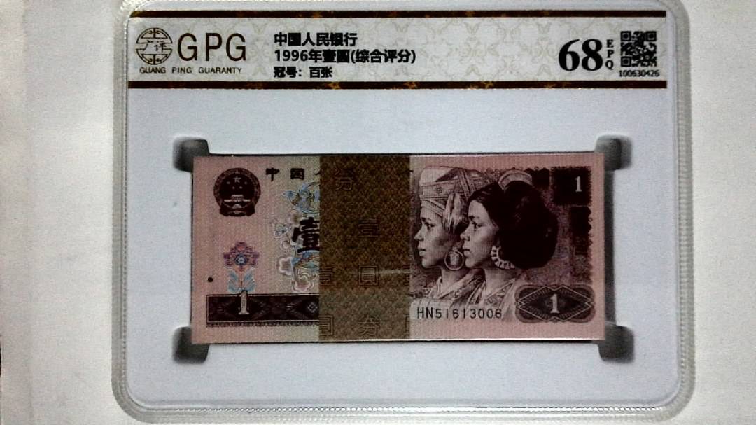 1996年壹圆(综合评分)