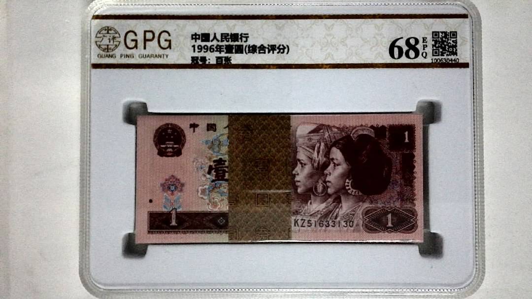 1996年壹圆(综合评分)