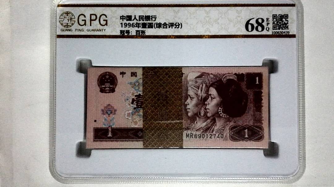 1996年壹圆(综合评分)