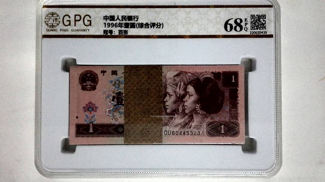 1996年壹圆(综合评分)
