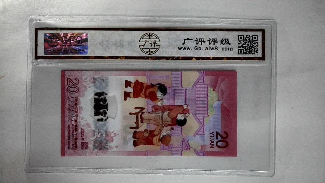 2025年蛇年贺岁纪念钞