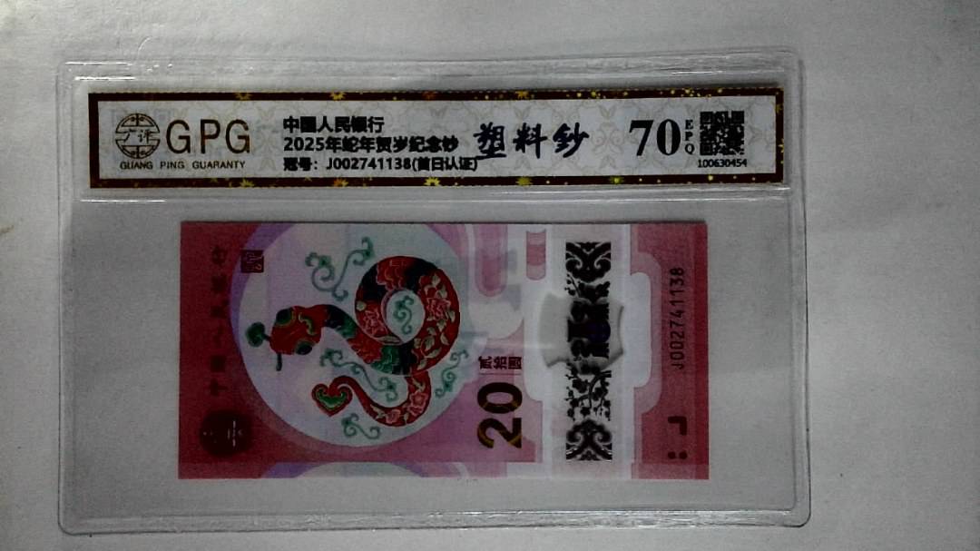 2025年蛇年贺岁纪念钞