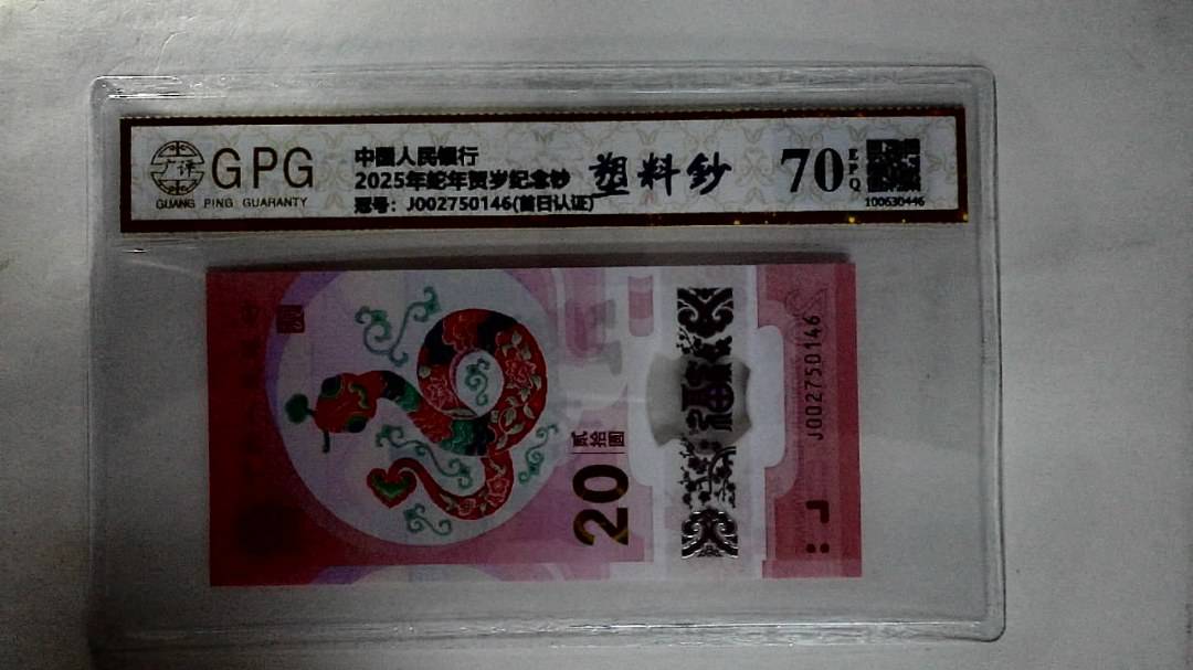 2025年蛇年贺岁纪念钞