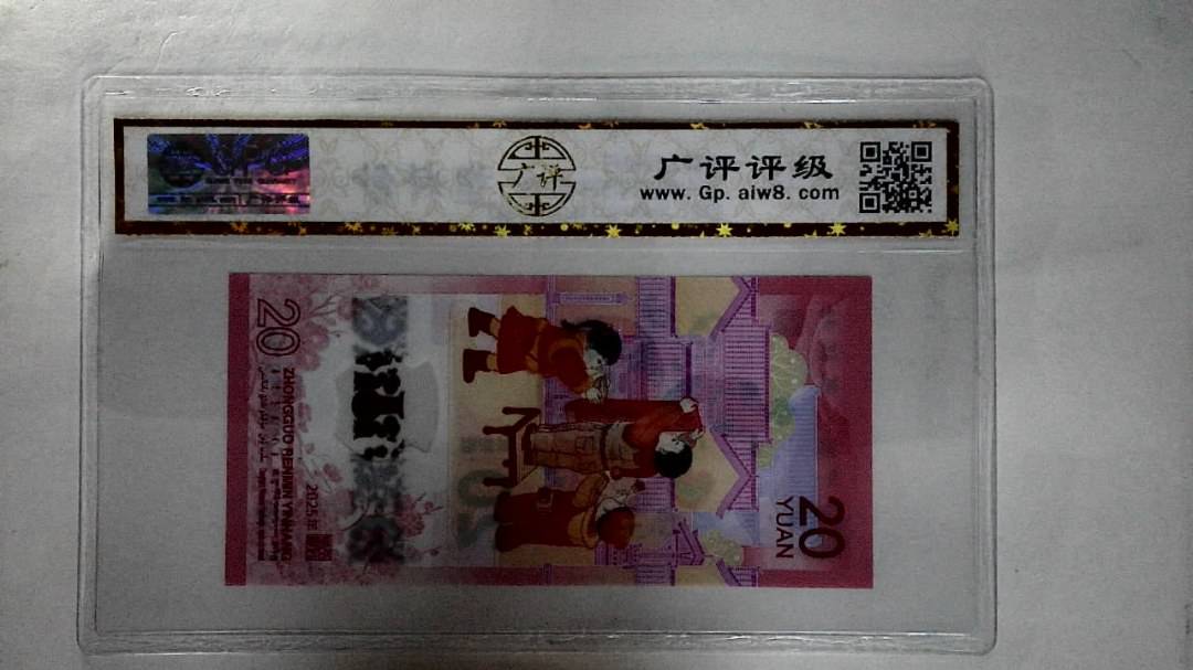 2025年蛇年贺岁纪念钞