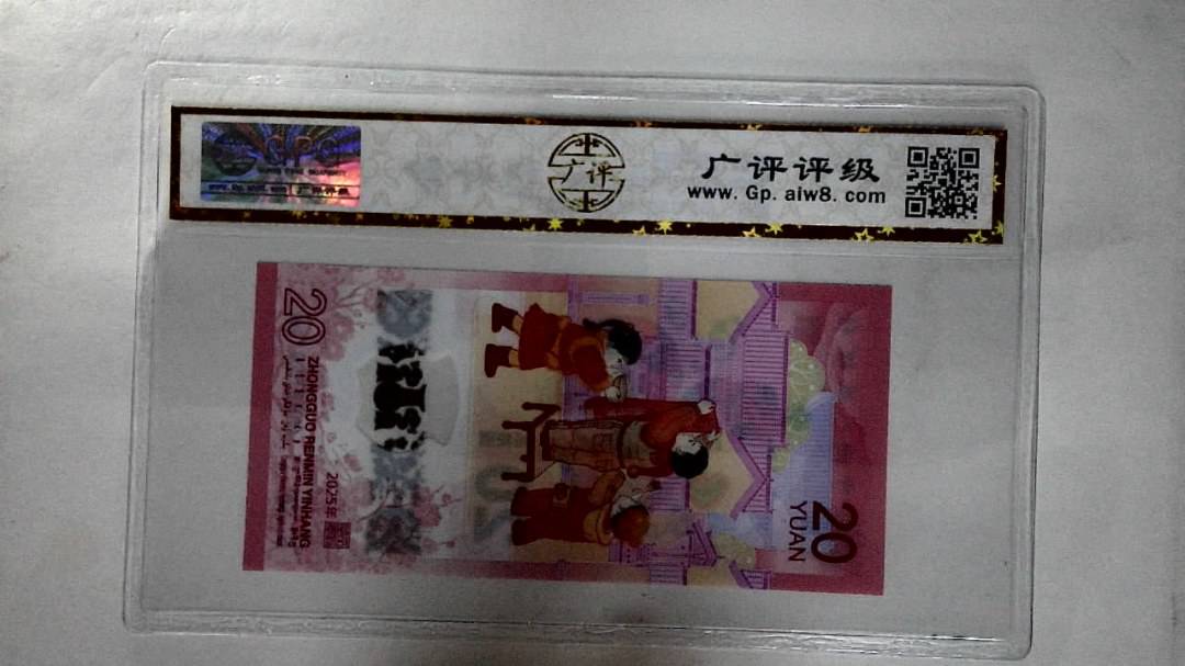 2025年蛇年贺岁纪念钞