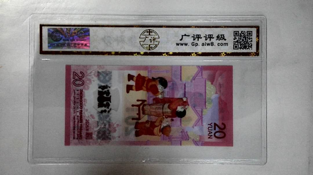 2025年蛇年贺岁纪念钞