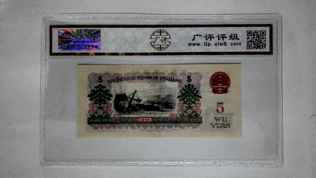 1960年伍圆(圆圆号.人三)