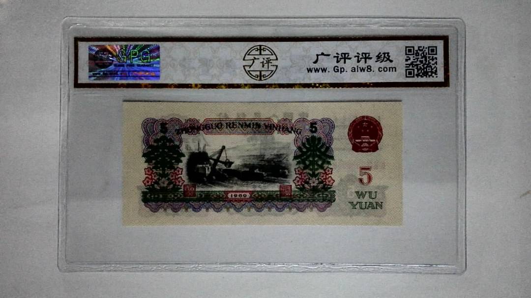 1960年伍圆(圆圆号)