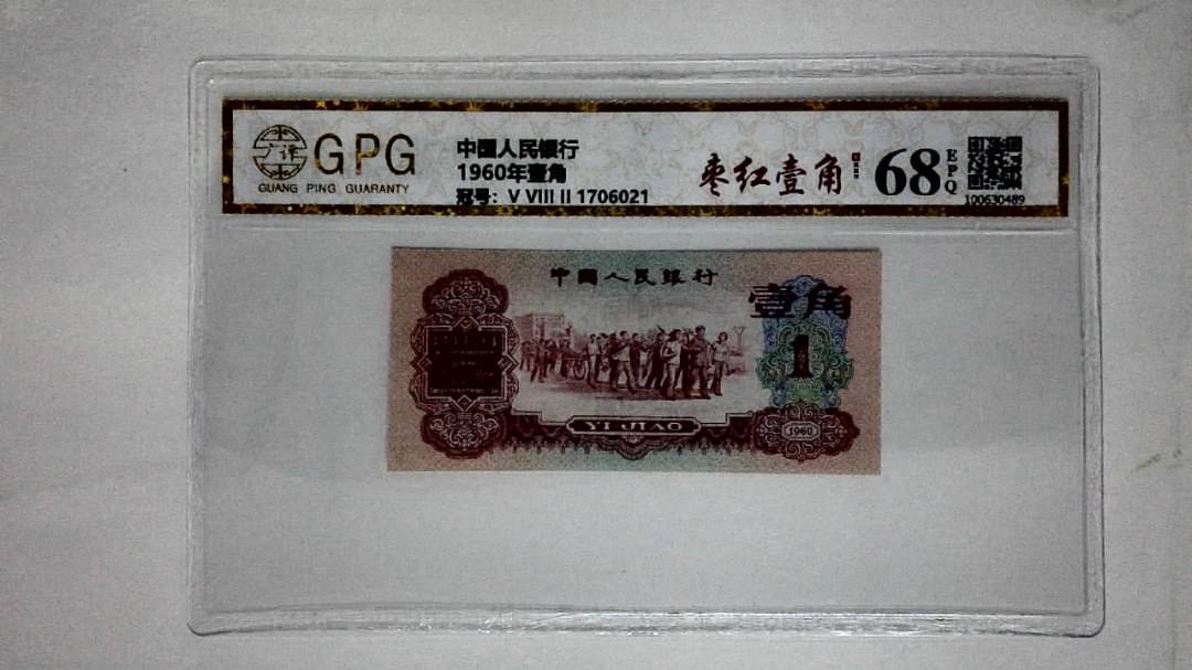 1960年壹角