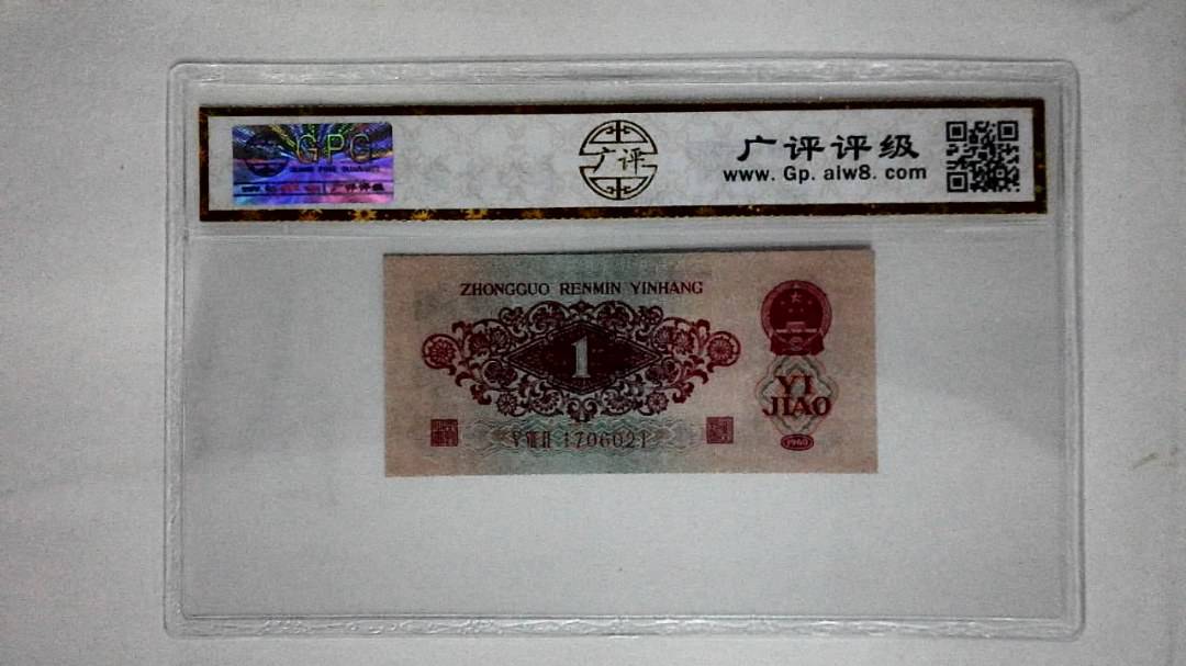 1960年壹角