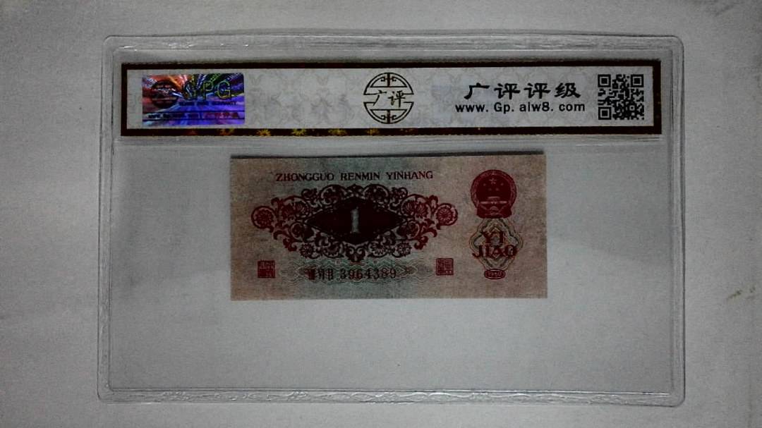 1960年壹角