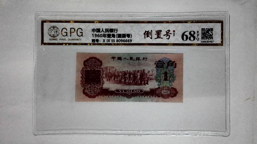1960年壹角(圆圆号)