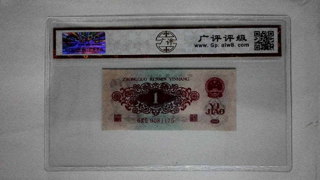 1960年壹角
