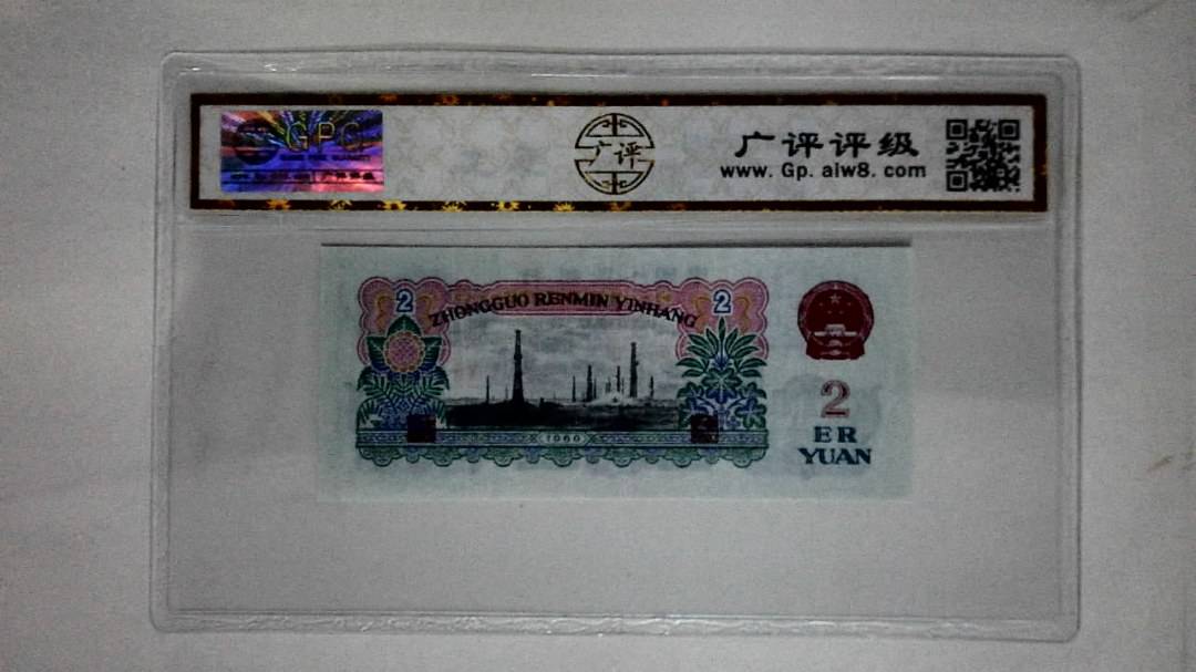 1960年贰圆(古币车工)
