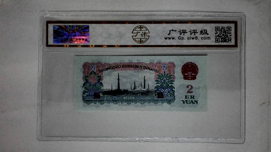 1960年贰圆(永恒号)