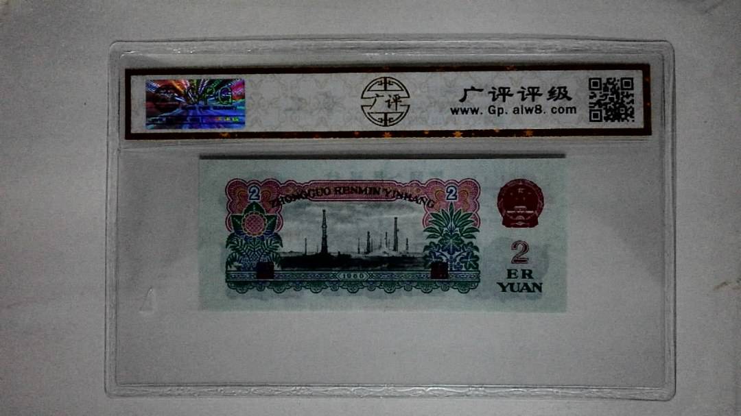 1960年贰圆(永恒号)