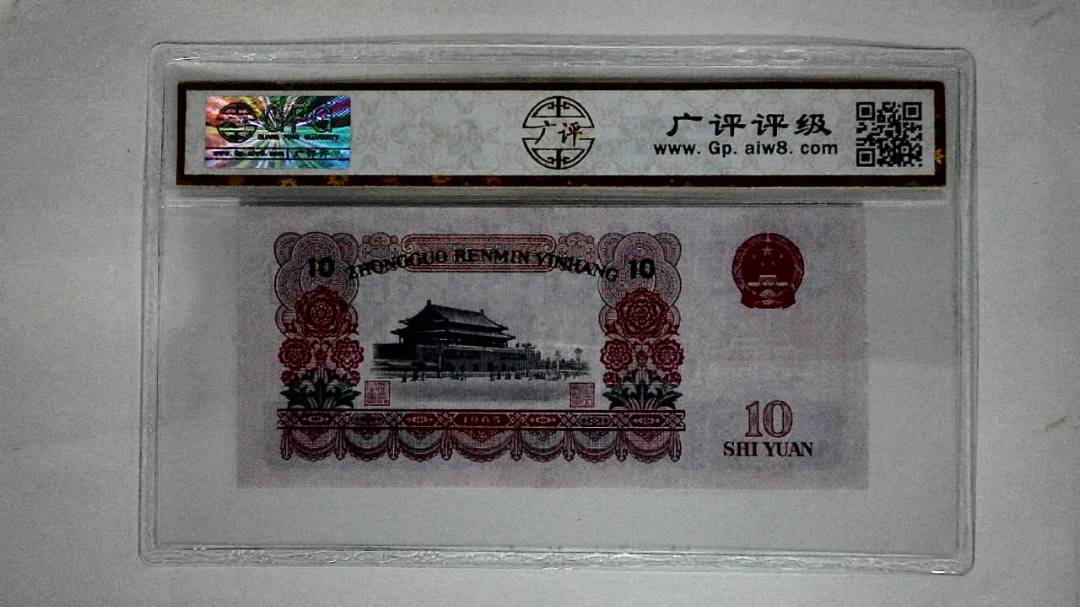 1965年拾圆(钻石号)