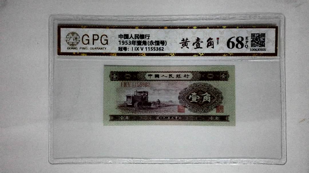 1953年壹角(永恒号)